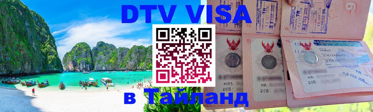 Оформление DTV визы под ключ: стоимость и тарифы, только загранпаспорт - Подгорица  05.10.2025 